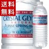 送料無料のクリスタルカイザー飲みやすいミネラルウォーター