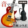 初心者歓迎！！エレキギターが1万円切るよ音楽始めちゃおう♪