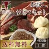 かなりお得なお試し【ジビエセット】で鹿肉を丸ごと楽しんじゃおう♪