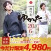 選べるゆかた全２０種送料無料
